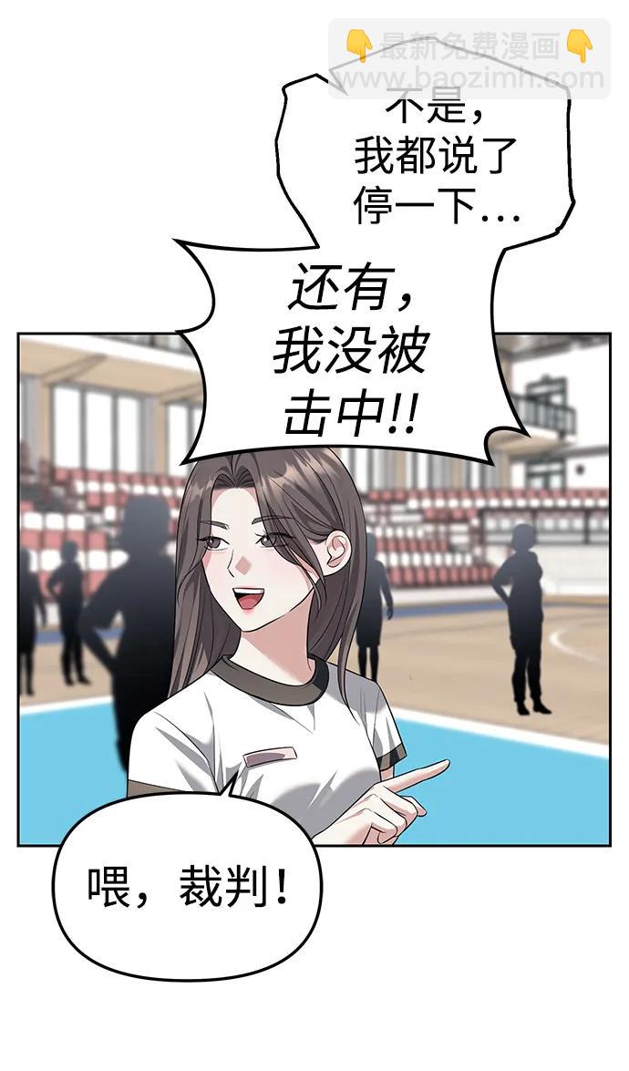 潛入！財閥學校 - 第46話(1/2) - 6