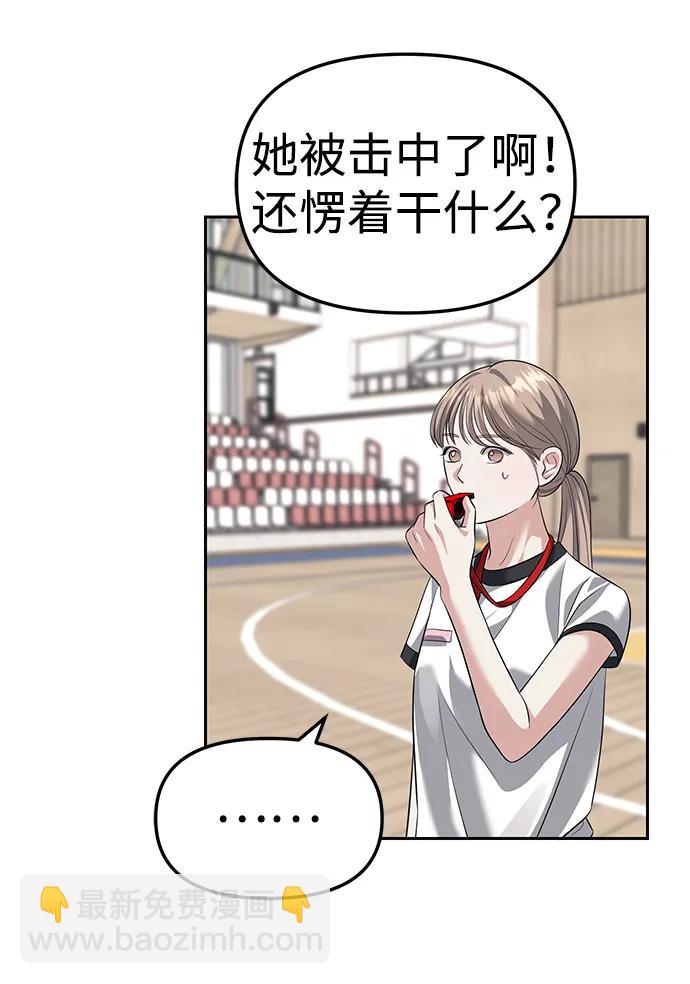 潛入！財閥學校 - 第46話(1/2) - 7