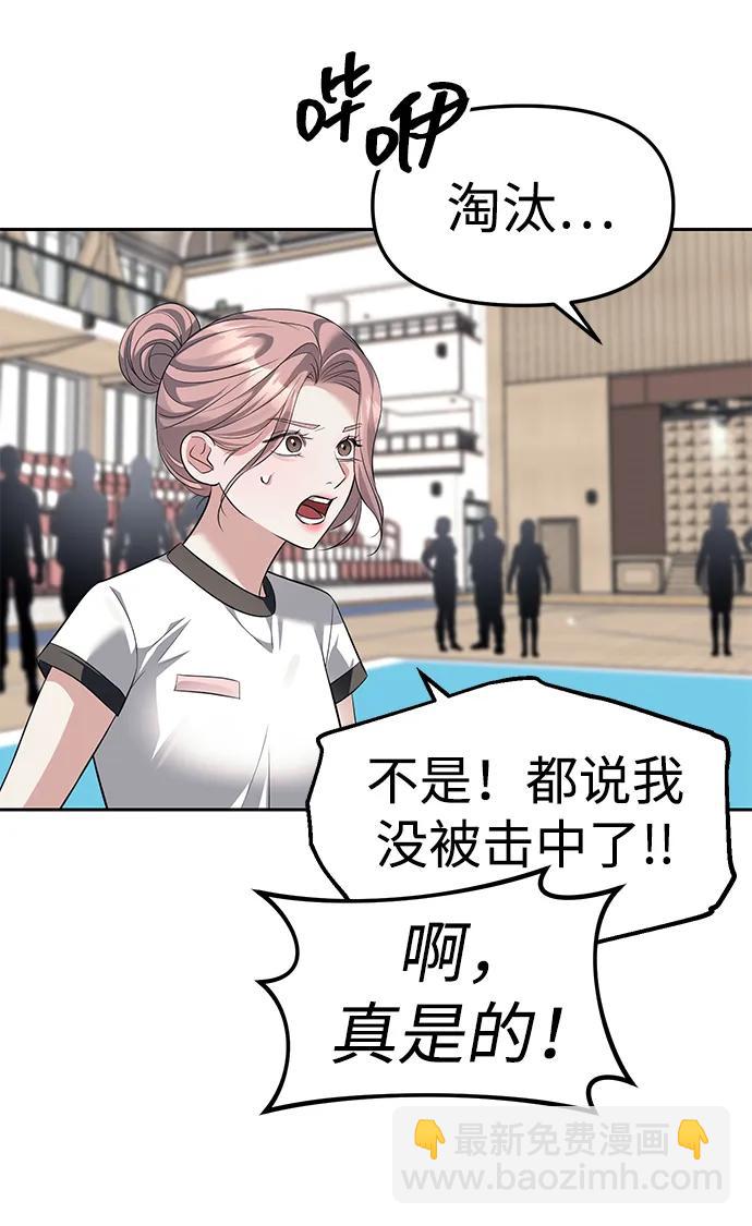 潛入！財閥學校 - 第46話(1/2) - 8