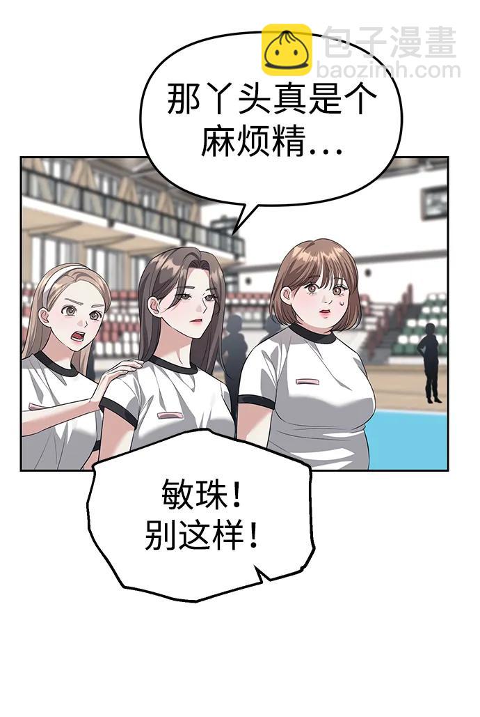 潛入！財閥學校 - 第46話(1/2) - 2