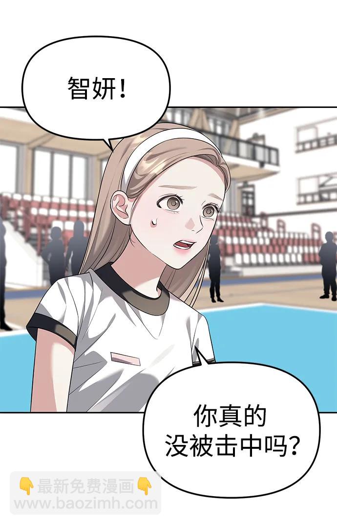 潛入！財閥學校 - 第46話(1/2) - 3