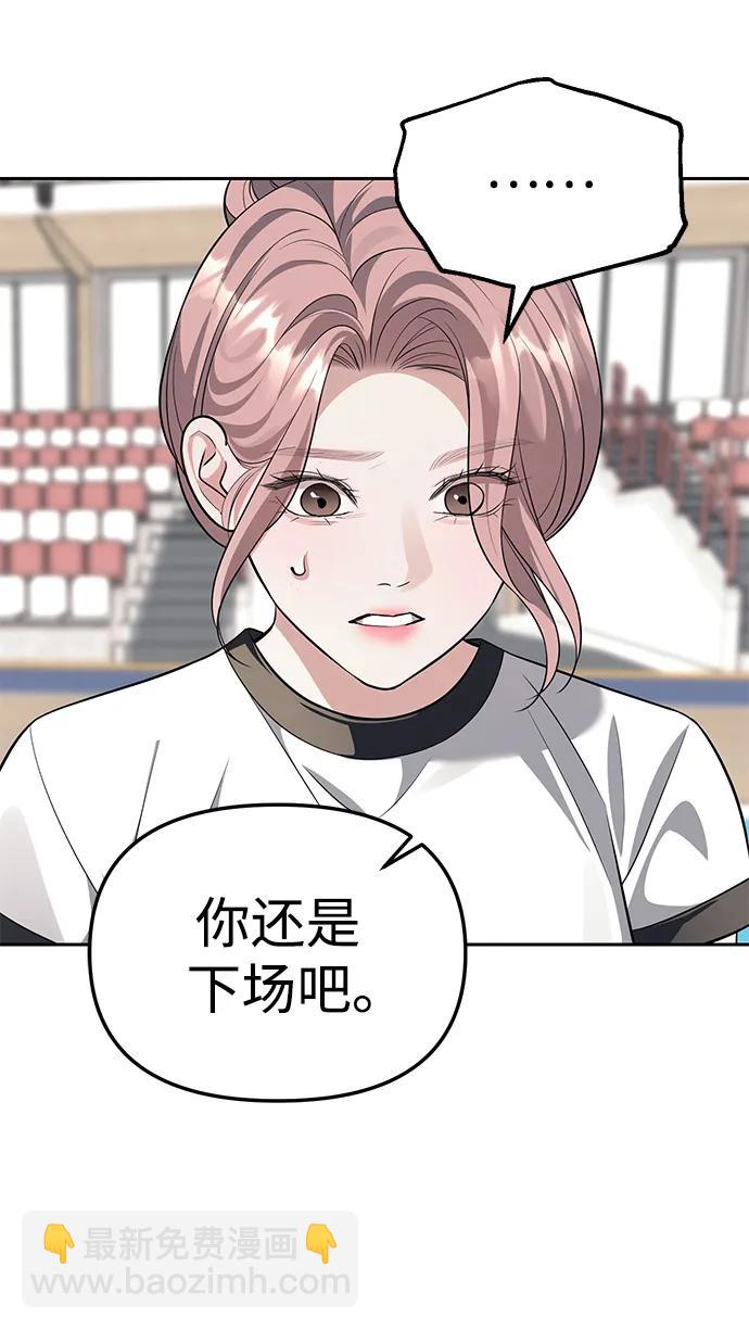 潛入！財閥學校 - 第46話(1/2) - 5