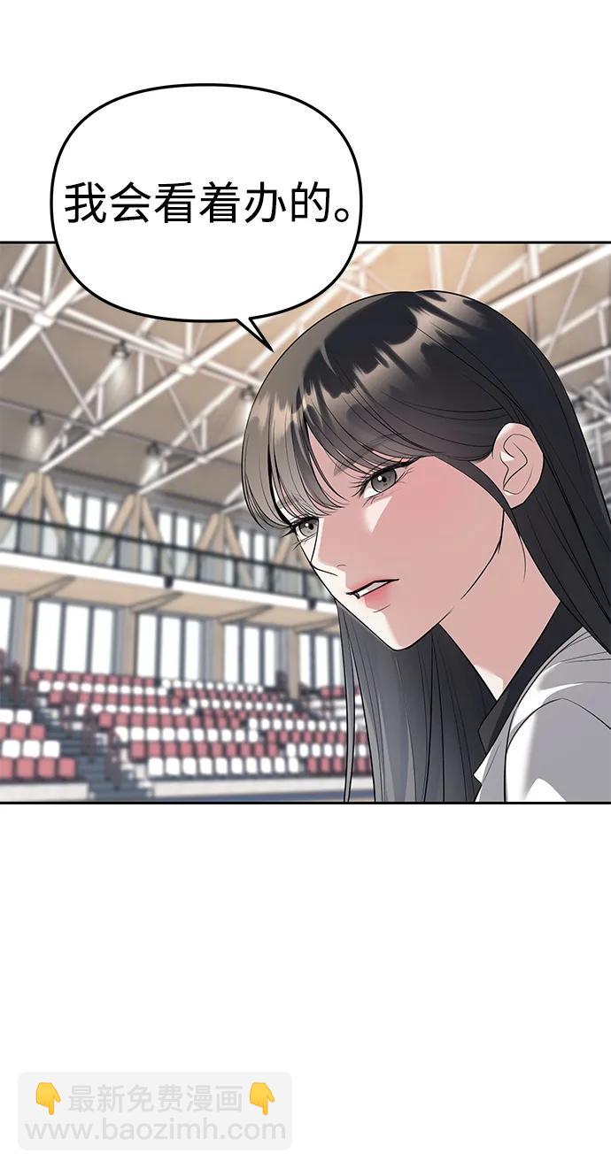 潛入！財閥學校 - 第46話(1/2) - 6