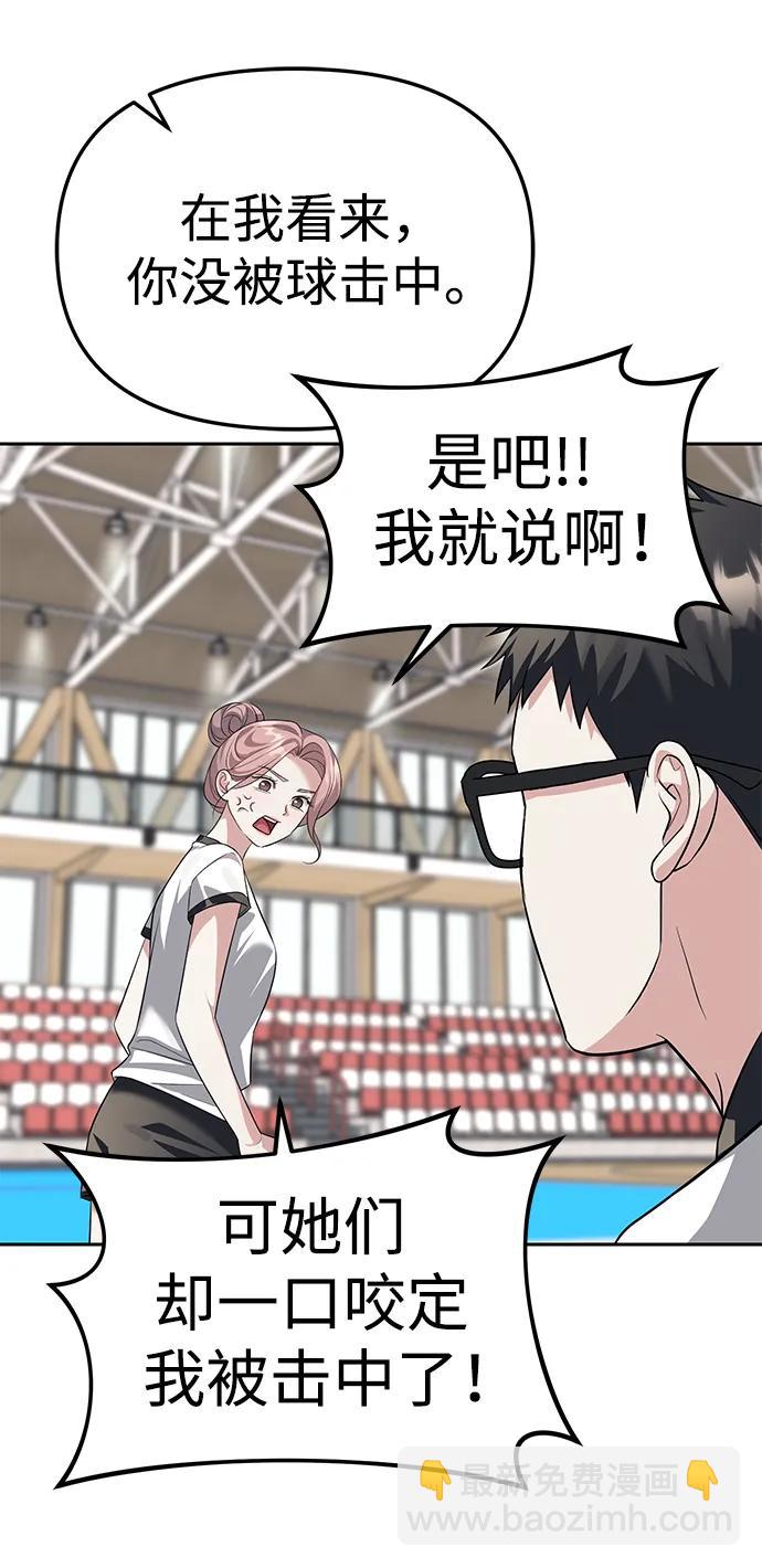 潛入！財閥學校 - 第46話(1/2) - 1