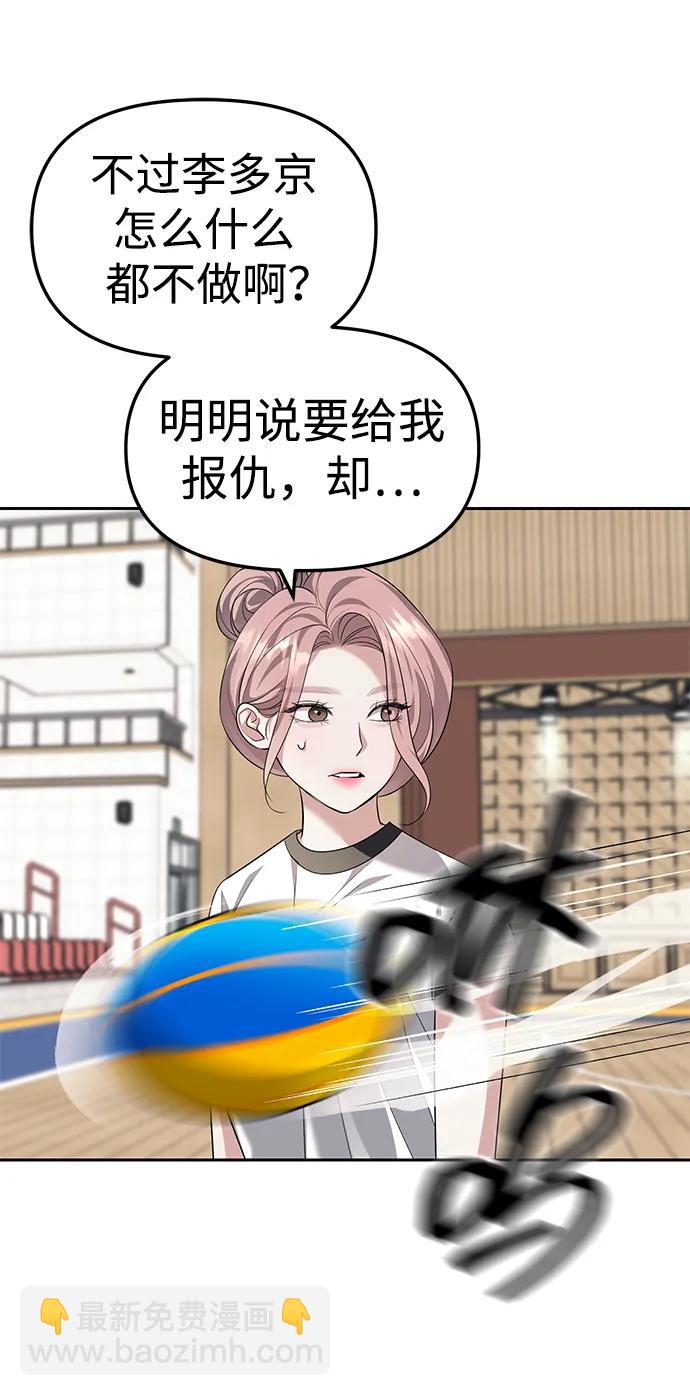 潛入！財閥學校 - 第46話(1/2) - 3