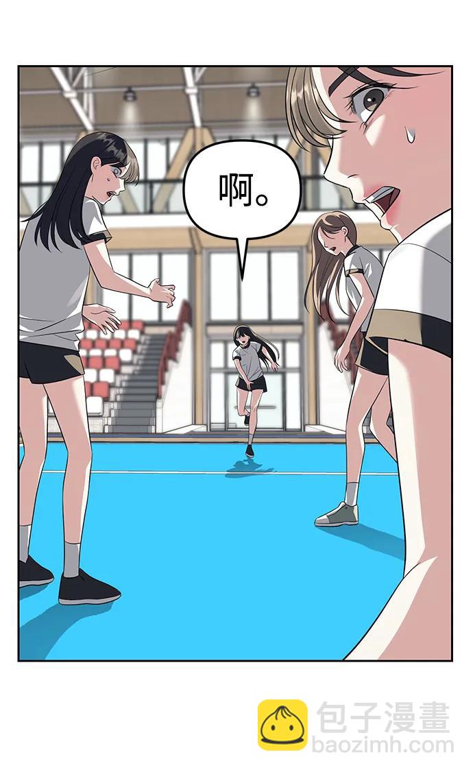 潛入！財閥學校 - 第46話(1/2) - 5