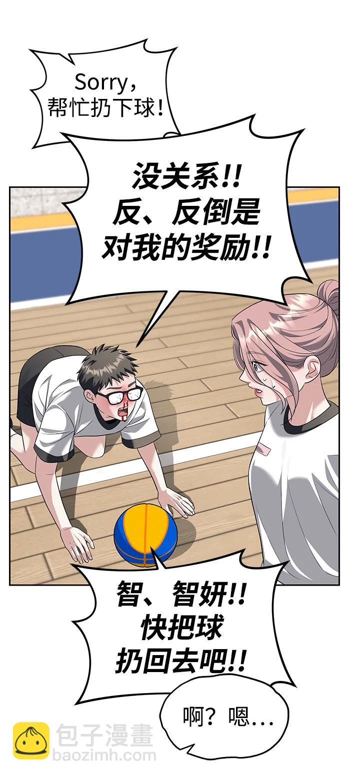 潛入！財閥學校 - 第46話(1/2) - 6