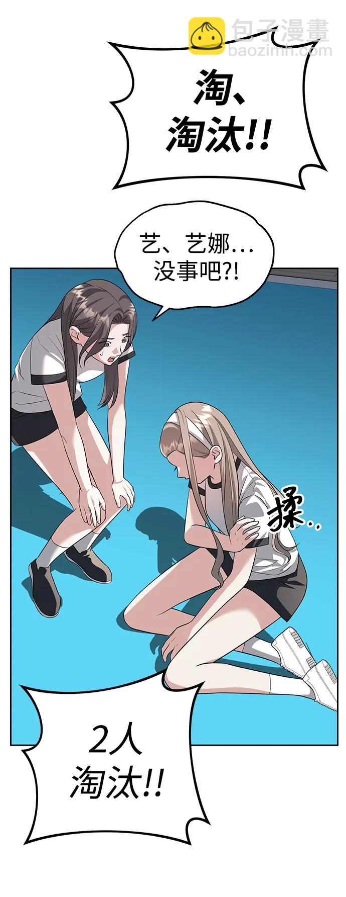 潛入！財閥學校 - 第46話(1/2) - 8