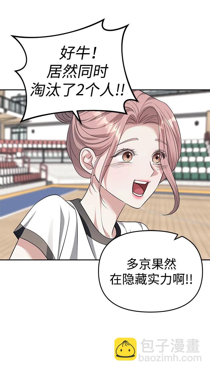 潛入！財閥學校 - 第46話(1/2) - 3