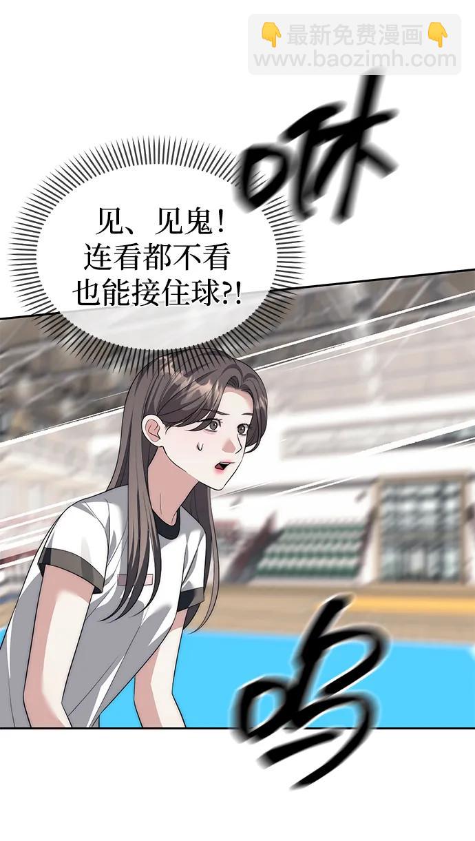 潛入！財閥學校 - 第46話(1/2) - 8