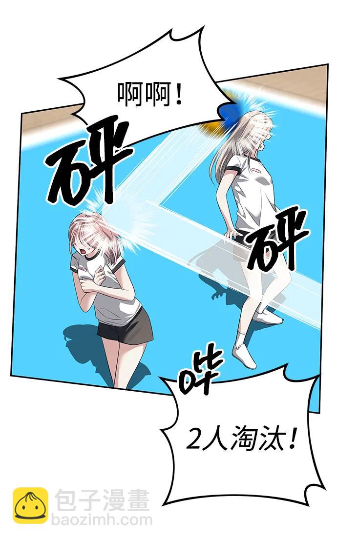 潛入！財閥學校 - 第46話(1/2) - 1