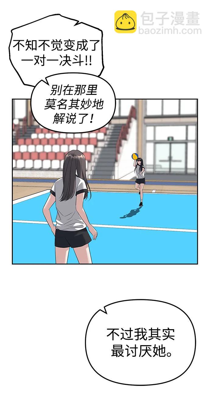 潛入！財閥學校 - 第46話(2/2) - 5