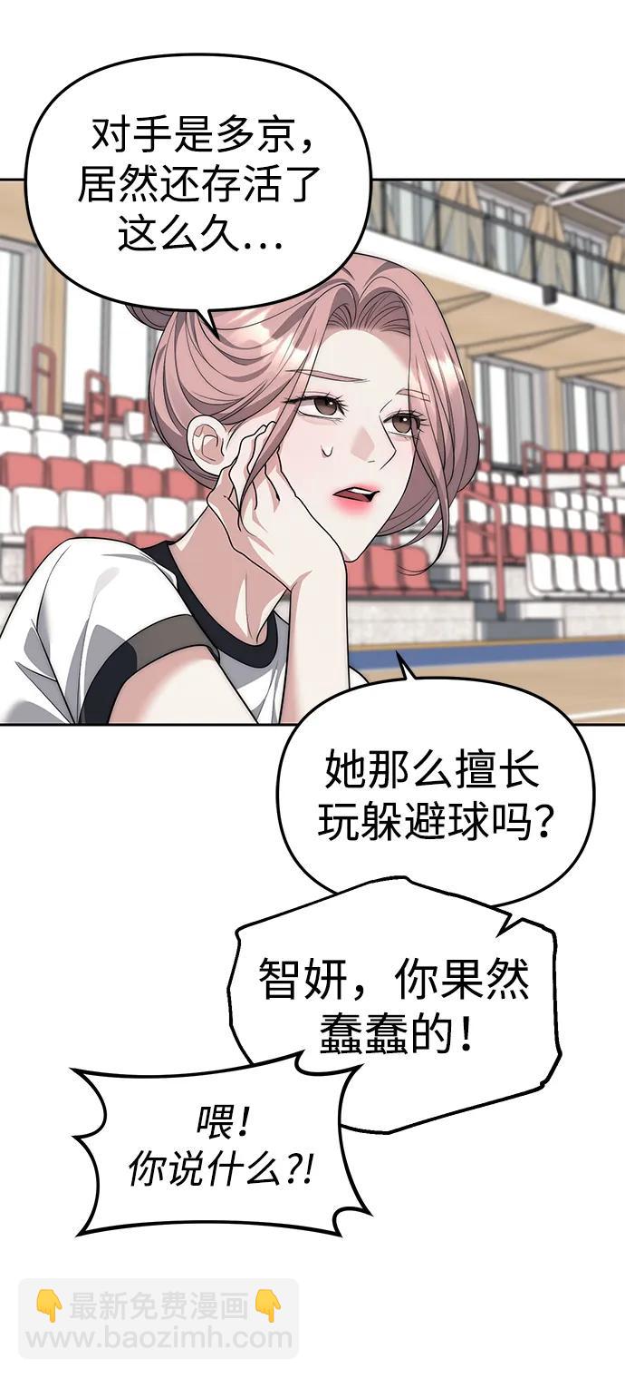 潛入！財閥學校 - 第46話(2/2) - 6