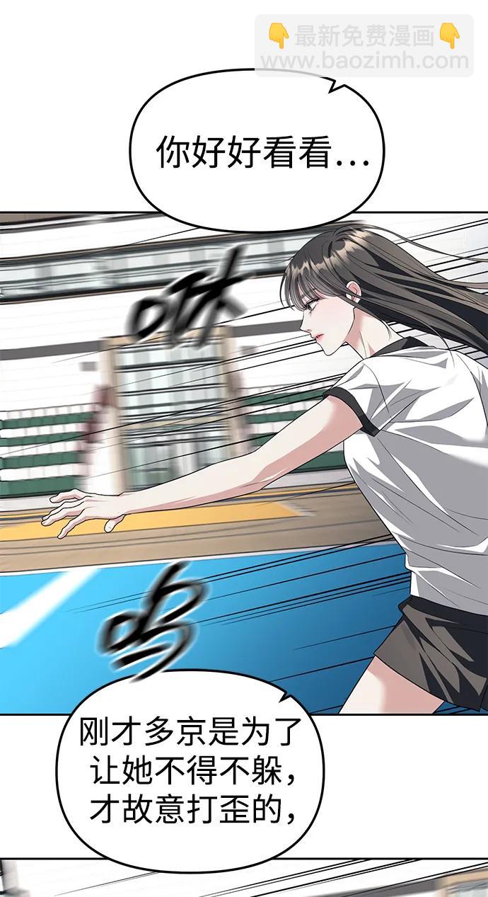 潛入！財閥學校 - 第46話(2/2) - 7