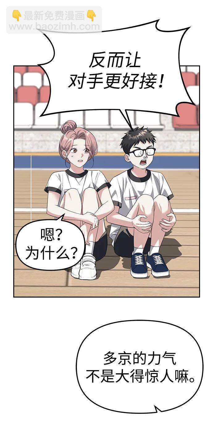 潛入！財閥學校 - 第46話(2/2) - 2