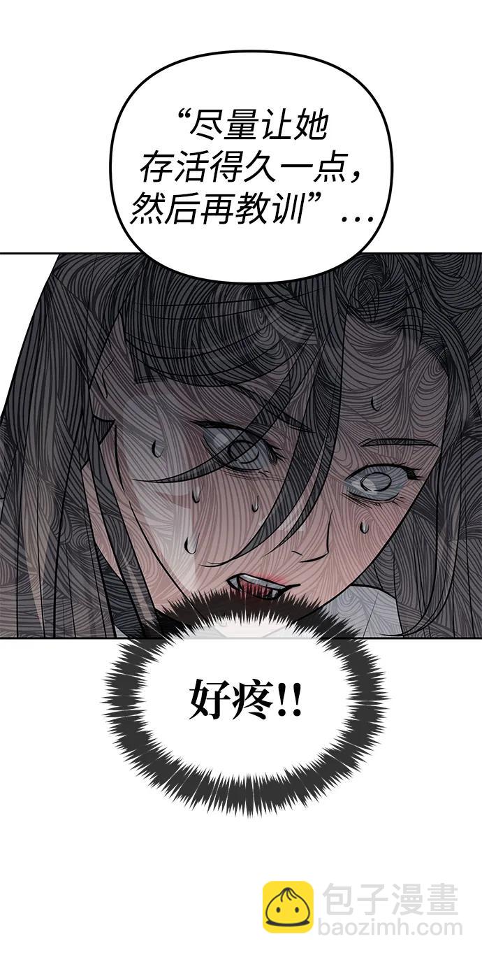 潛入！財閥學校 - 第46話(2/2) - 6