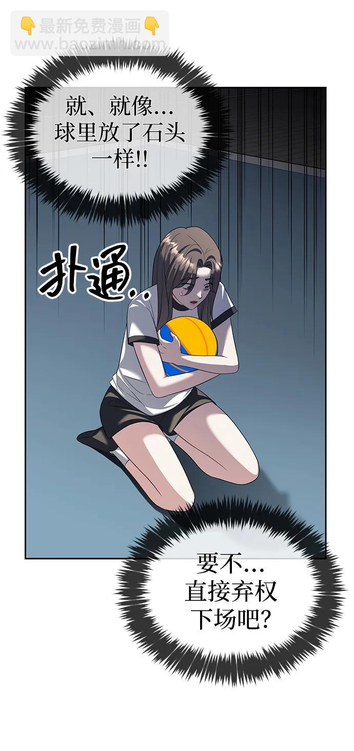 潛入！財閥學校 - 第46話(2/2) - 7