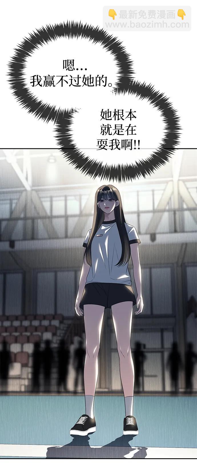 潛入！財閥學校 - 第46話(2/2) - 1