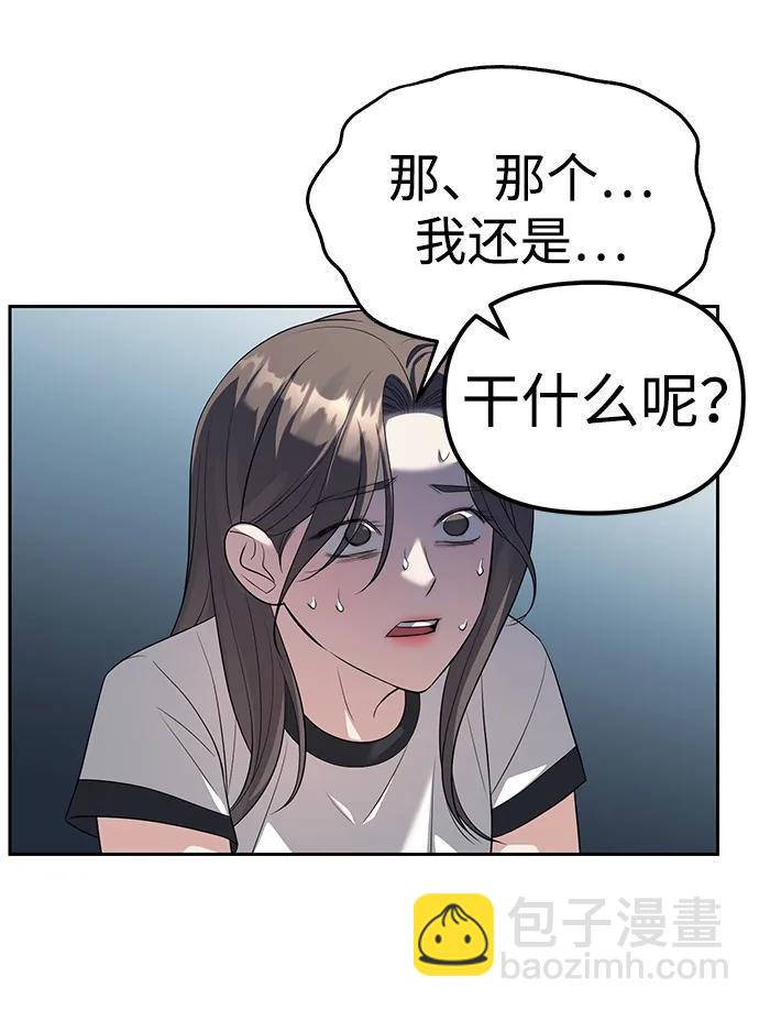 潛入！財閥學校 - 第46話(2/2) - 2