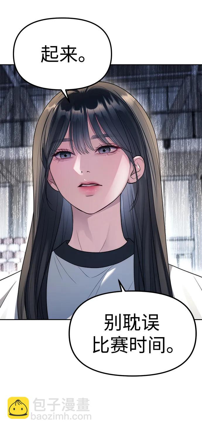 潛入！財閥學校 - 第46話(2/2) - 3