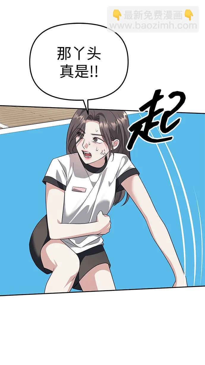 潛入！財閥學校 - 第46話(2/2) - 6