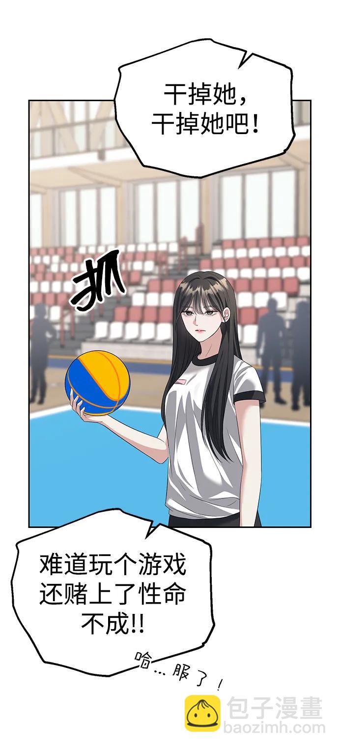 潛入！財閥學校 - 第46話(2/2) - 7