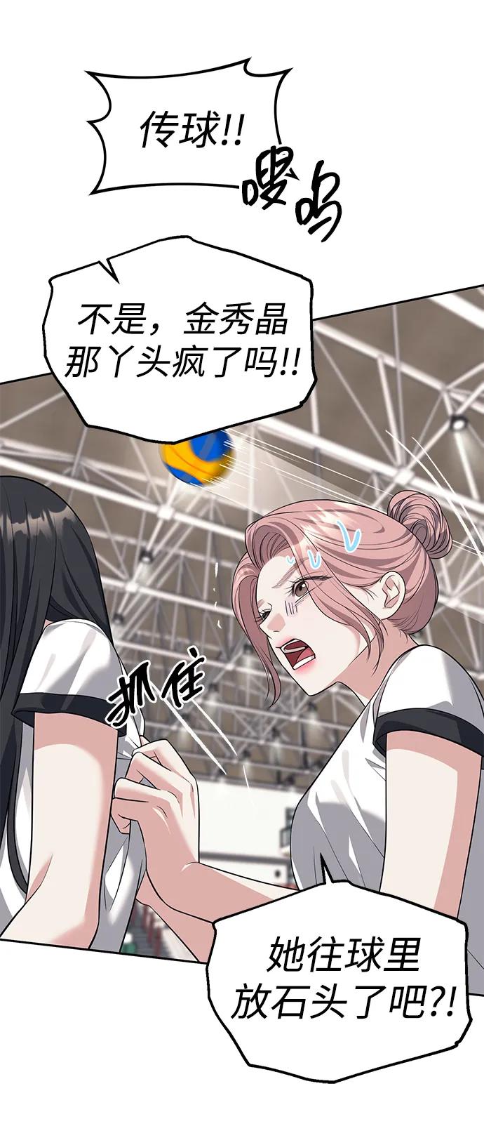 潛入！財閥學校 - 第46話(1/2) - 7