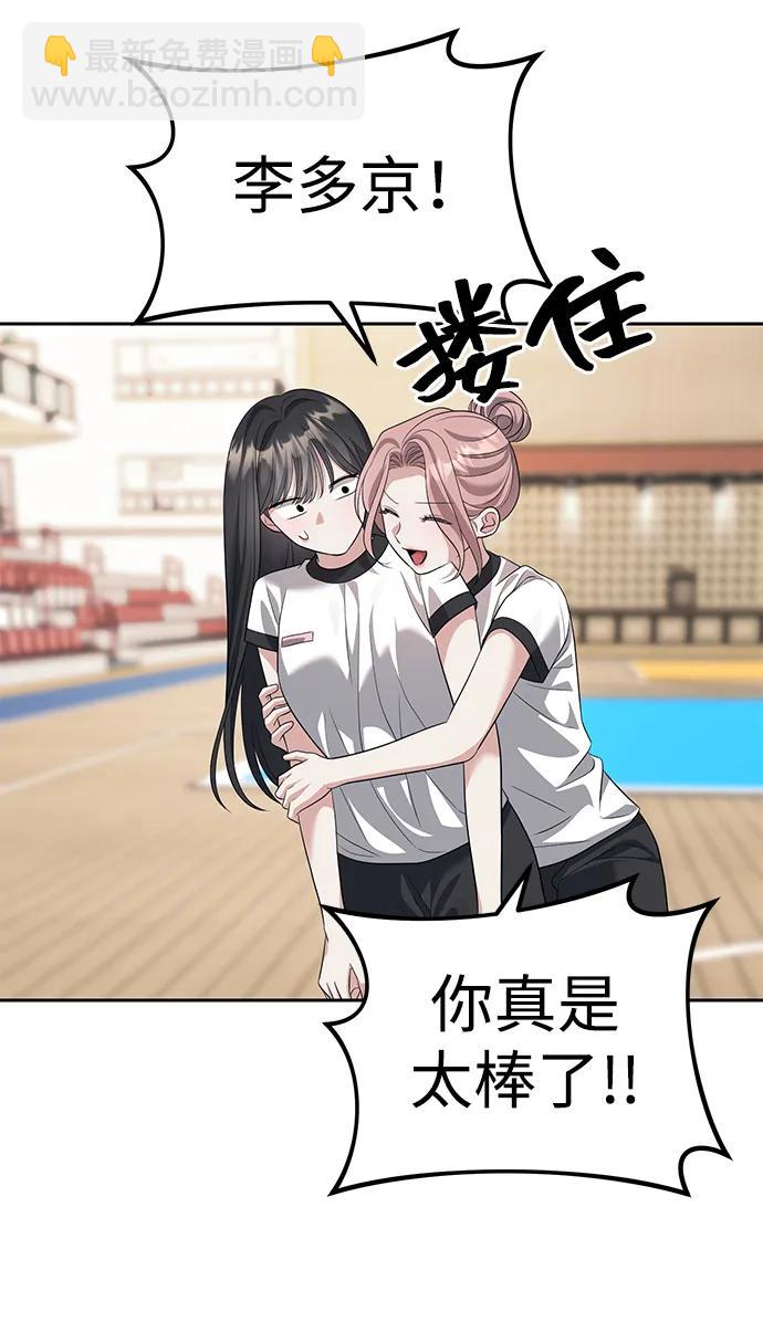 潛入！財閥學校 - 第46話(2/2) - 5