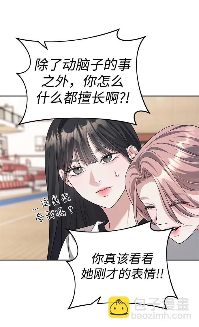 潛入！財閥學校 - 第46話(2/2) - 6