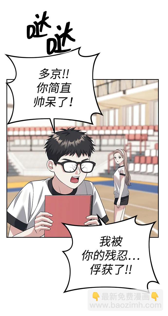 潛入！財閥學校 - 第46話(2/2) - 7