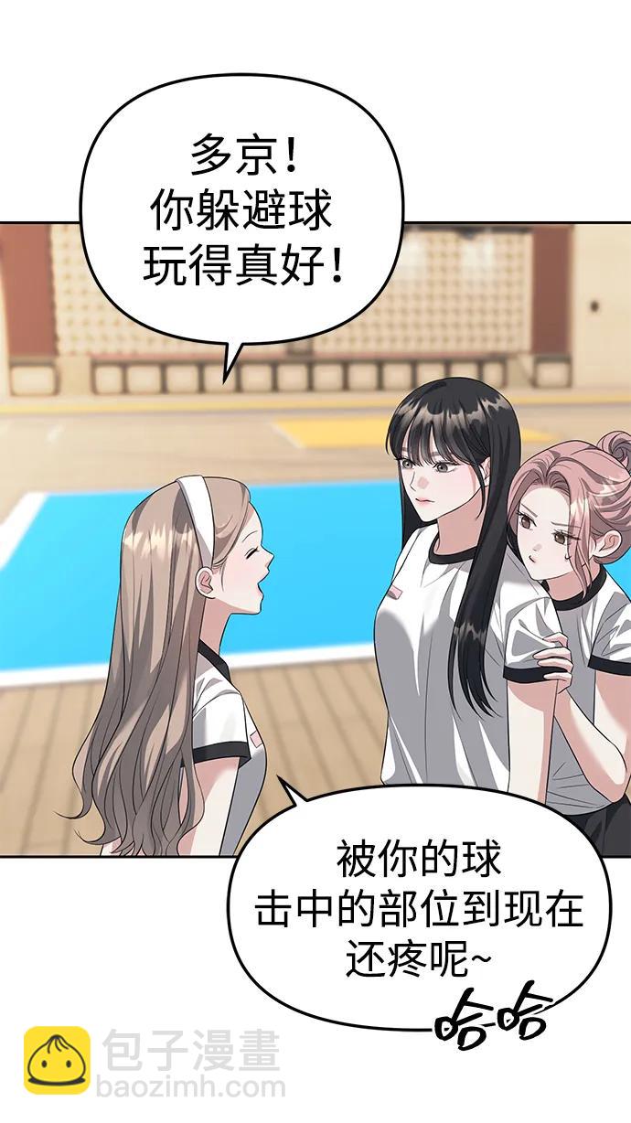 潛入！財閥學校 - 第46話(2/2) - 1