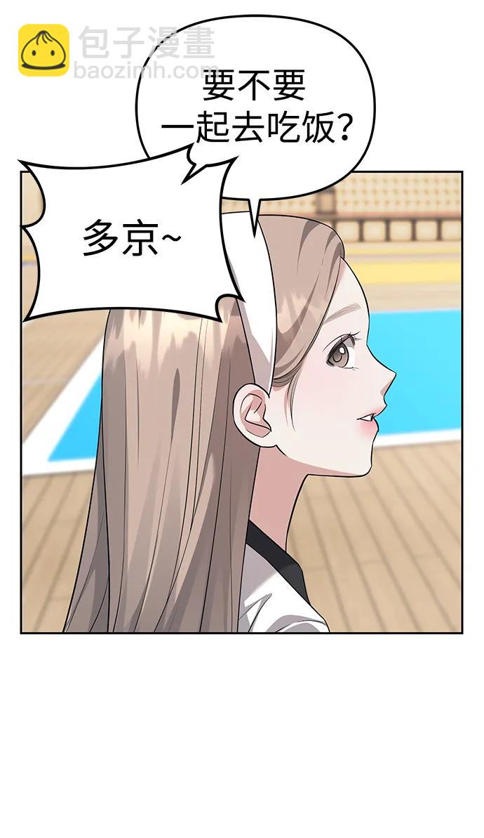 潛入！財閥學校 - 第46話(2/2) - 2