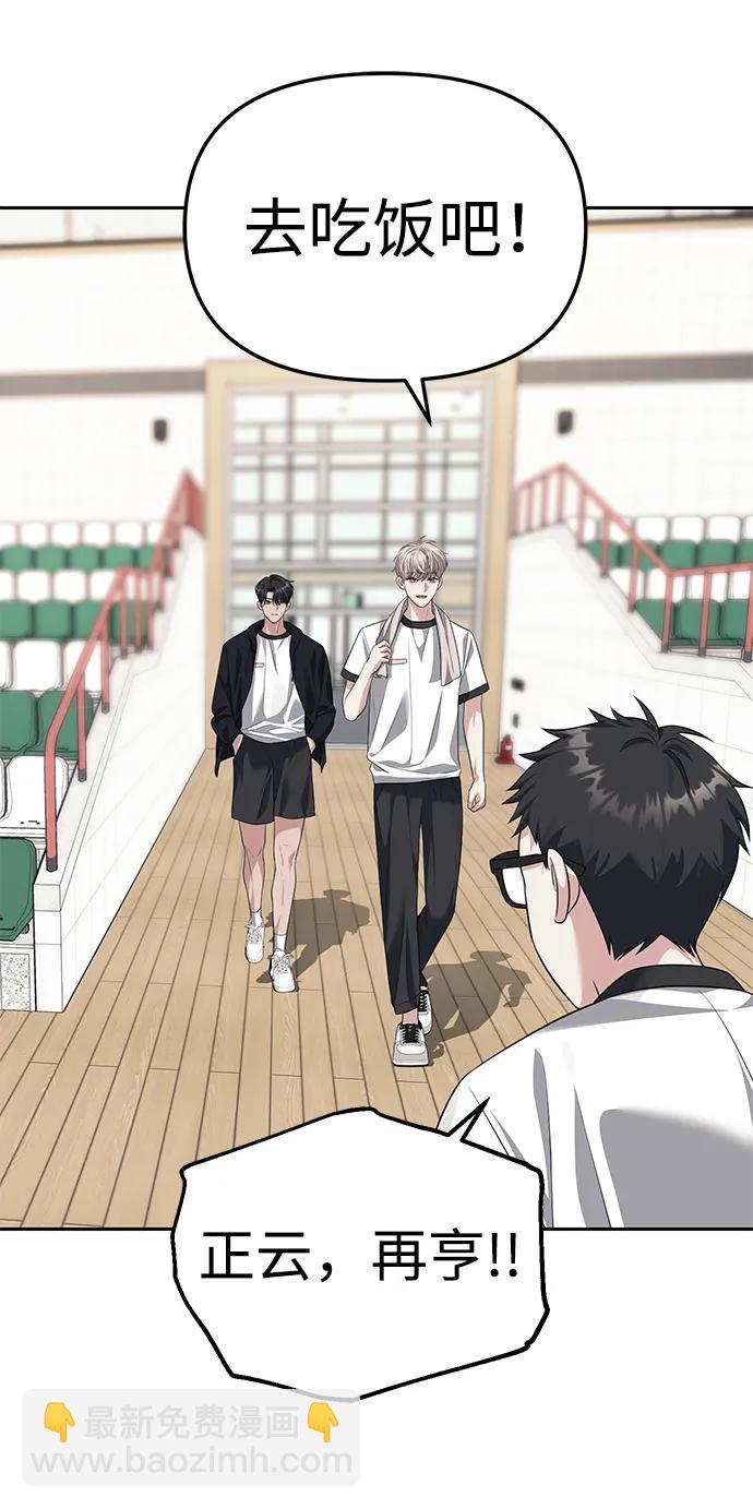 潛入！財閥學校 - 第46話(2/2) - 3