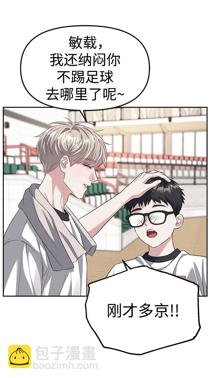 潛入！財閥學校 - 第46話(2/2) - 4