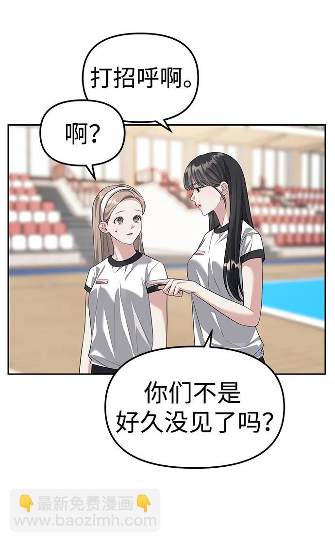 潛入！財閥學校 - 第46話(2/2) - 5