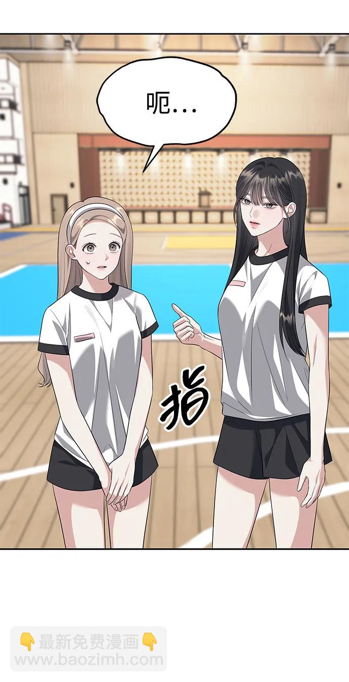 潛入！財閥學校 - 第46話(2/2) - 7