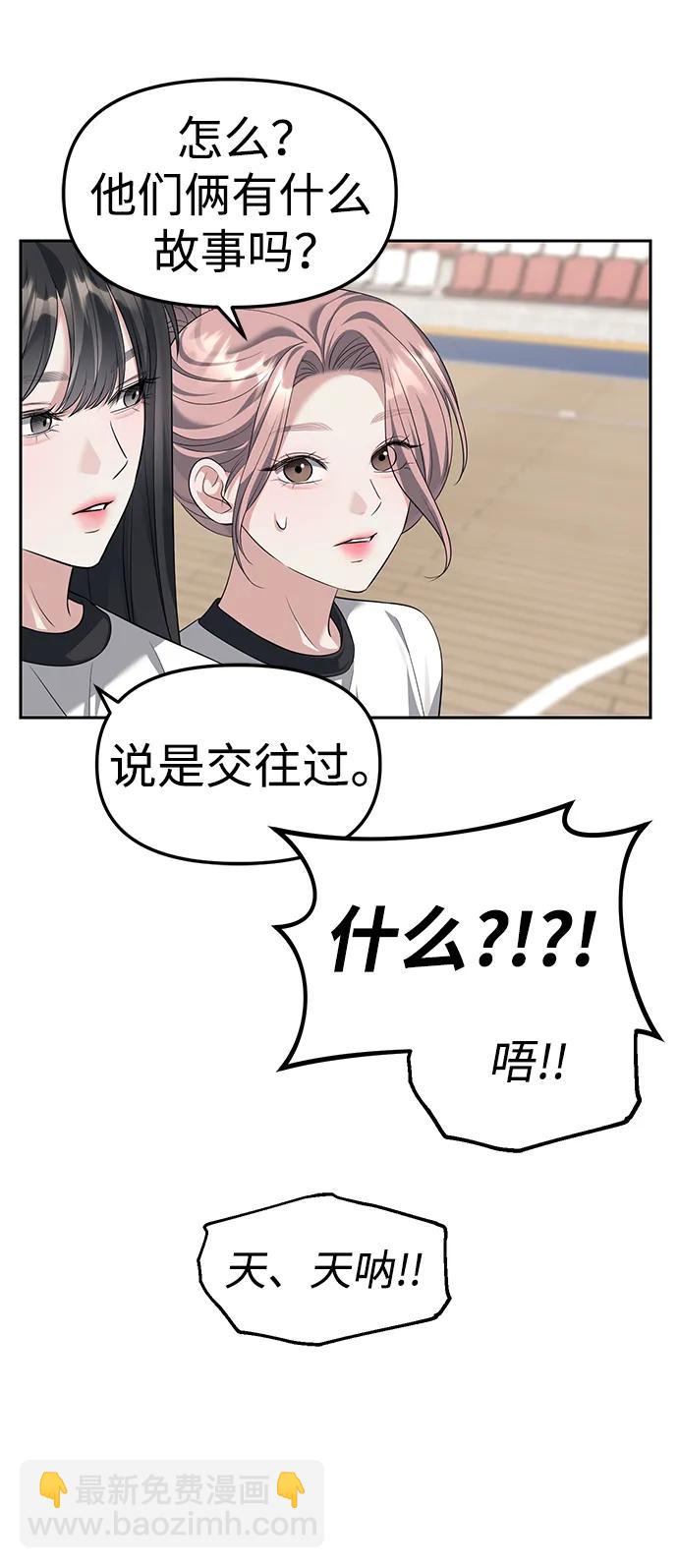 潛入！財閥學校 - 第46話(2/2) - 1