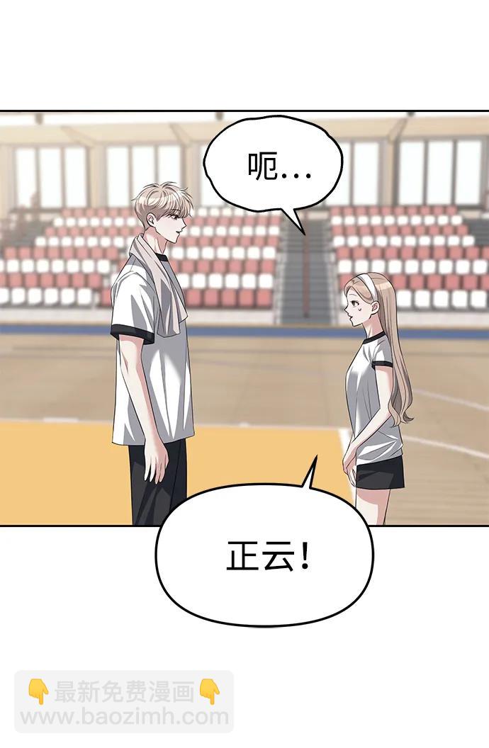 潛入！財閥學校 - 第46話(2/2) - 2