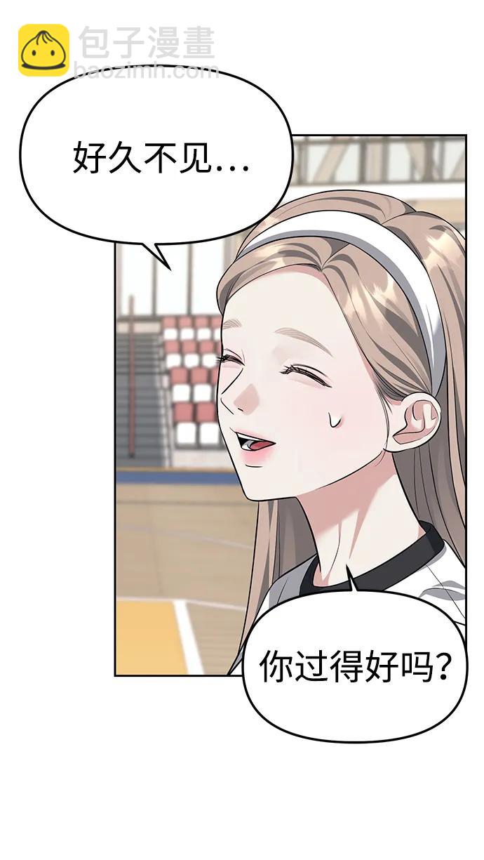 潛入！財閥學校 - 第46話(2/2) - 3