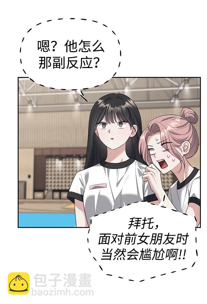 潛入！財閥學校 - 第46話(2/2) - 5