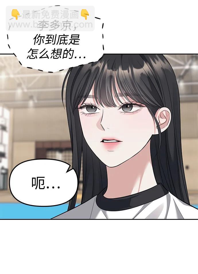 潛入！財閥學校 - 第46話(2/2) - 6