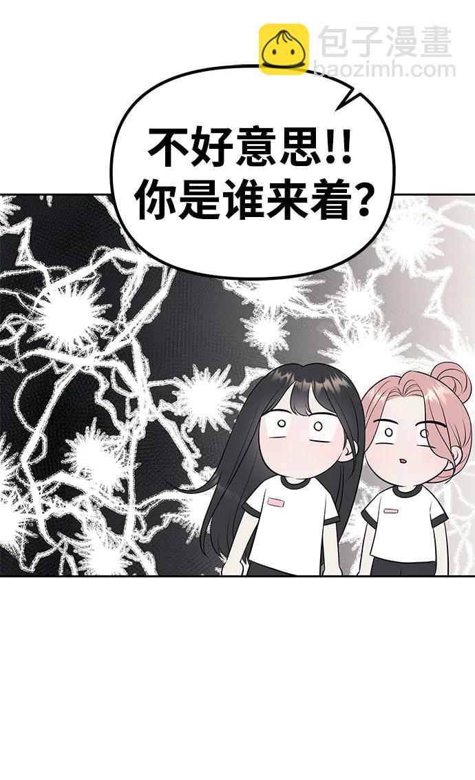 潛入！財閥學校 - 第46話(2/2) - 2