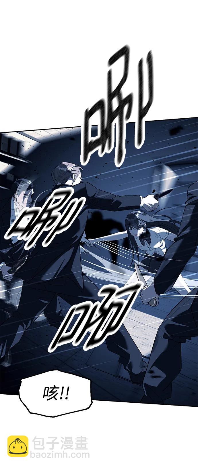 潛入！財閥學校 - 第48話(1/2) - 2