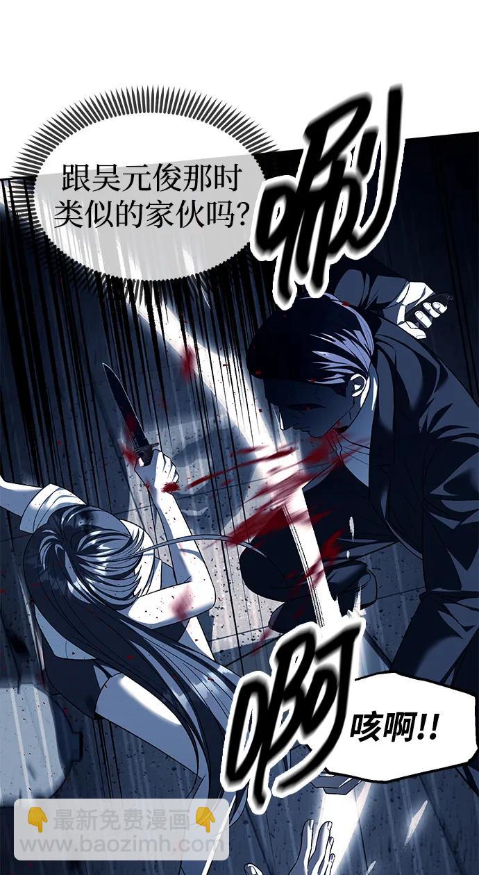 潛入！財閥學校 - 第48話(1/2) - 4