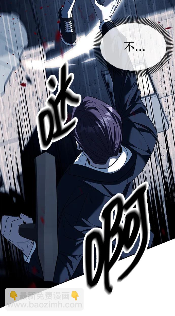 潛入！財閥學校 - 第48話(1/2) - 5