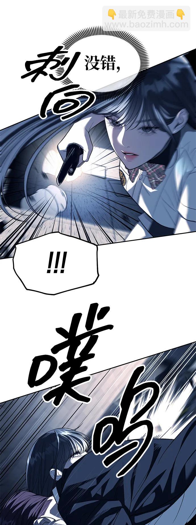 潛入！財閥學校 - 第48話(1/2) - 7