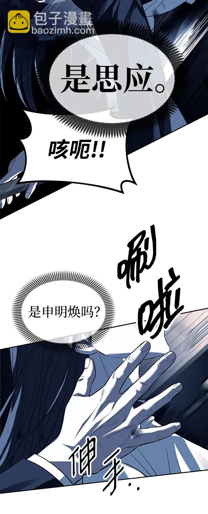 潛入！財閥學校 - 第48話(1/2) - 8