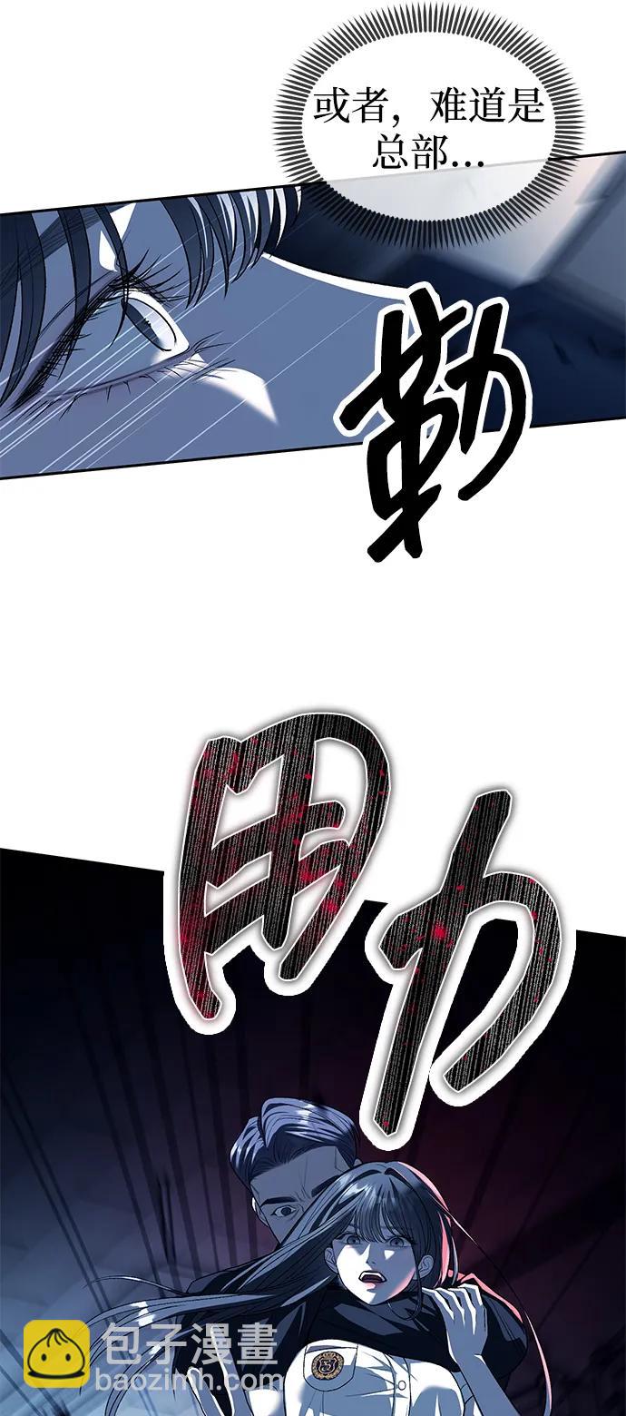 潛入！財閥學校 - 第48話(1/2) - 1