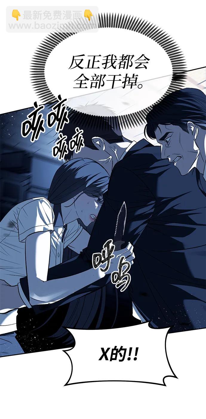 潛入！財閥學校 - 第48話(1/2) - 4