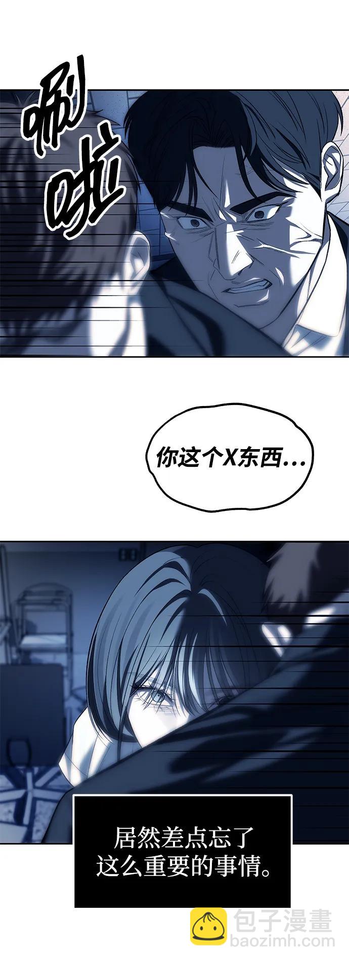 潛入！財閥學校 - 第48話(1/2) - 5